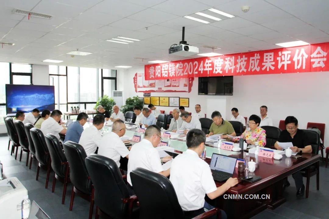 中鋁國際貴陽院科技成果結碩果 四項科技成果“國際領先”、一項科技成果“國際先進”